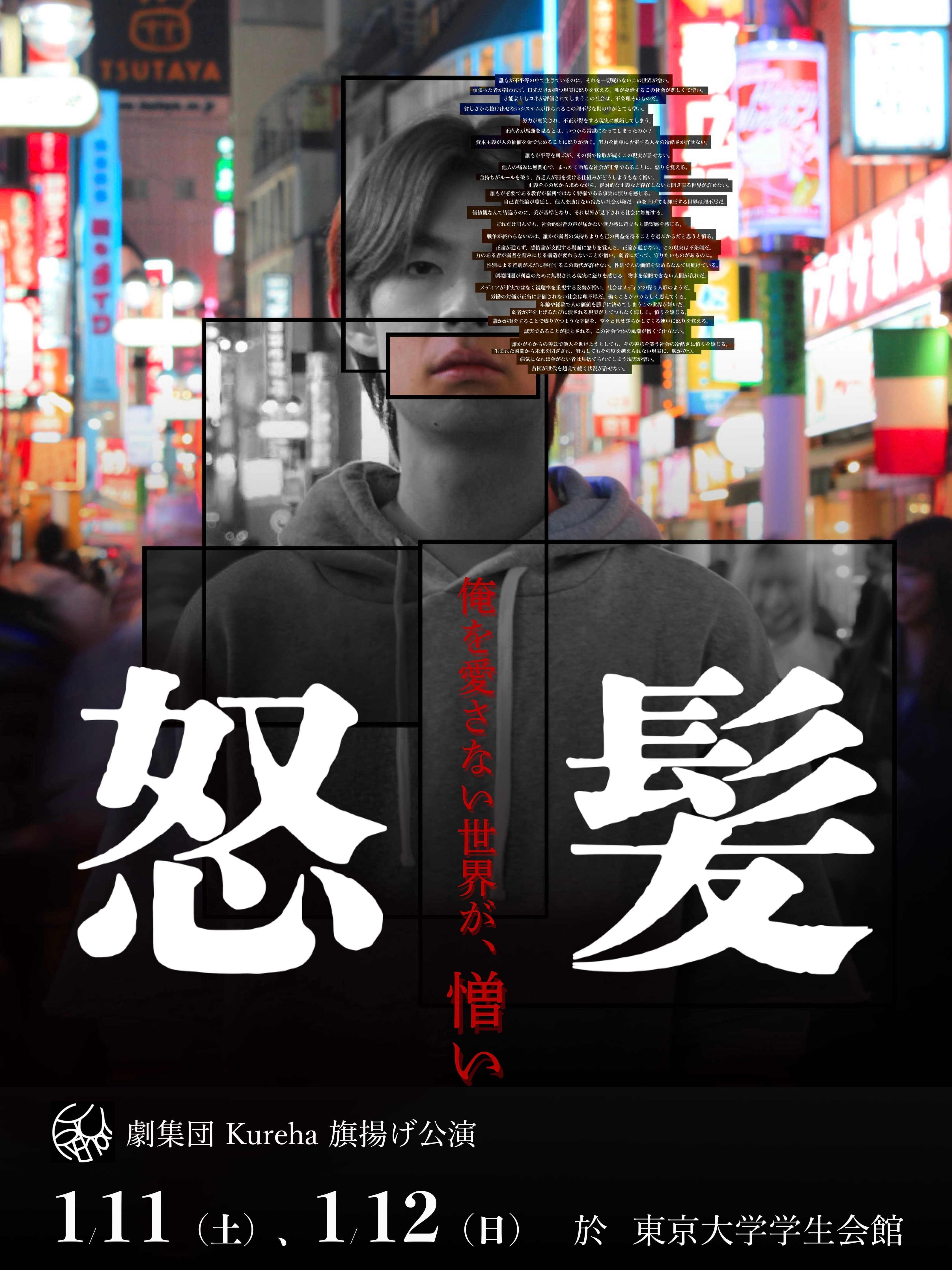 第1回公演「怒髪」